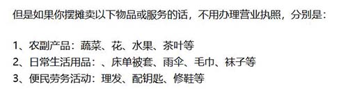 固定攤位可以辦理營業執照嗎