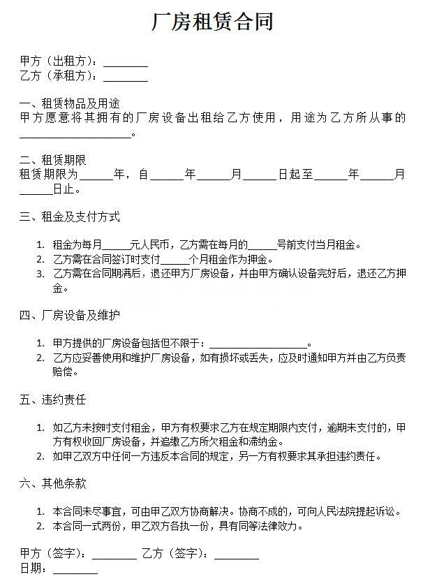 廠房租賃合同簡單版1張