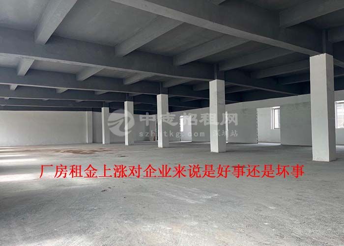 廠房租金上漲對(duì)企業(yè)來(lái)說(shuō)是好事還是壞事